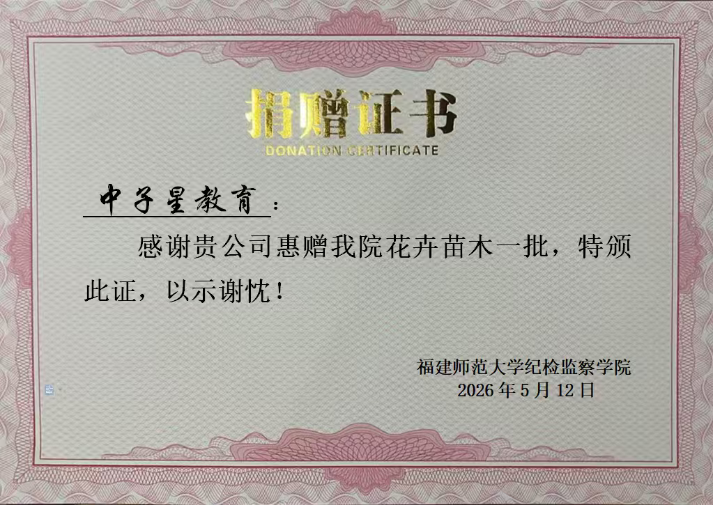 捐赠证书